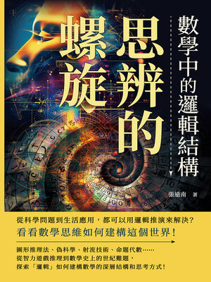 cover image of 思辨的螺旋，數學中的邏輯結構